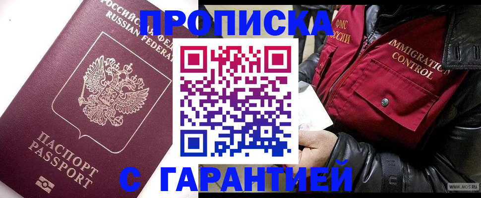 временная прописка в Лянторе