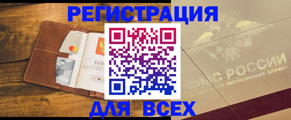 купить прописку в Лянторе