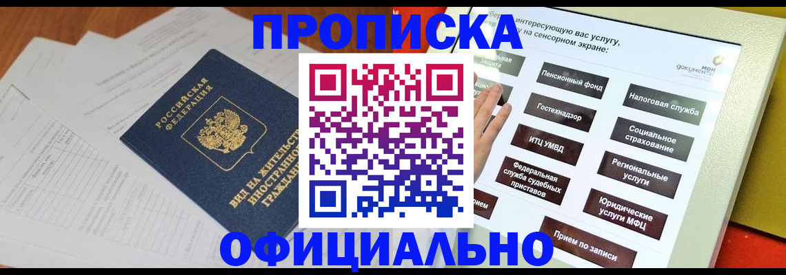 временная регистрация купить в Лянторе